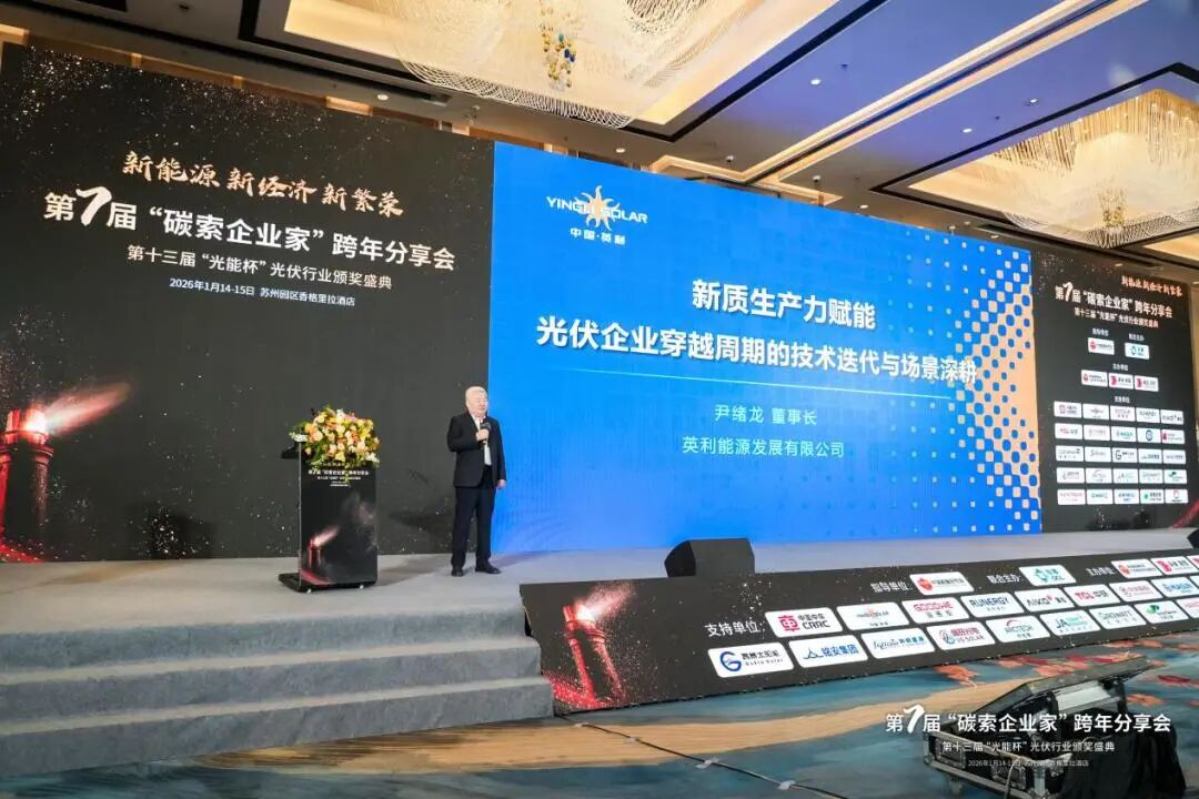 MG冰球突破董事長尹緒龍獲評光伏行業(yè)“年度人物”并發(fā)表主旨演講